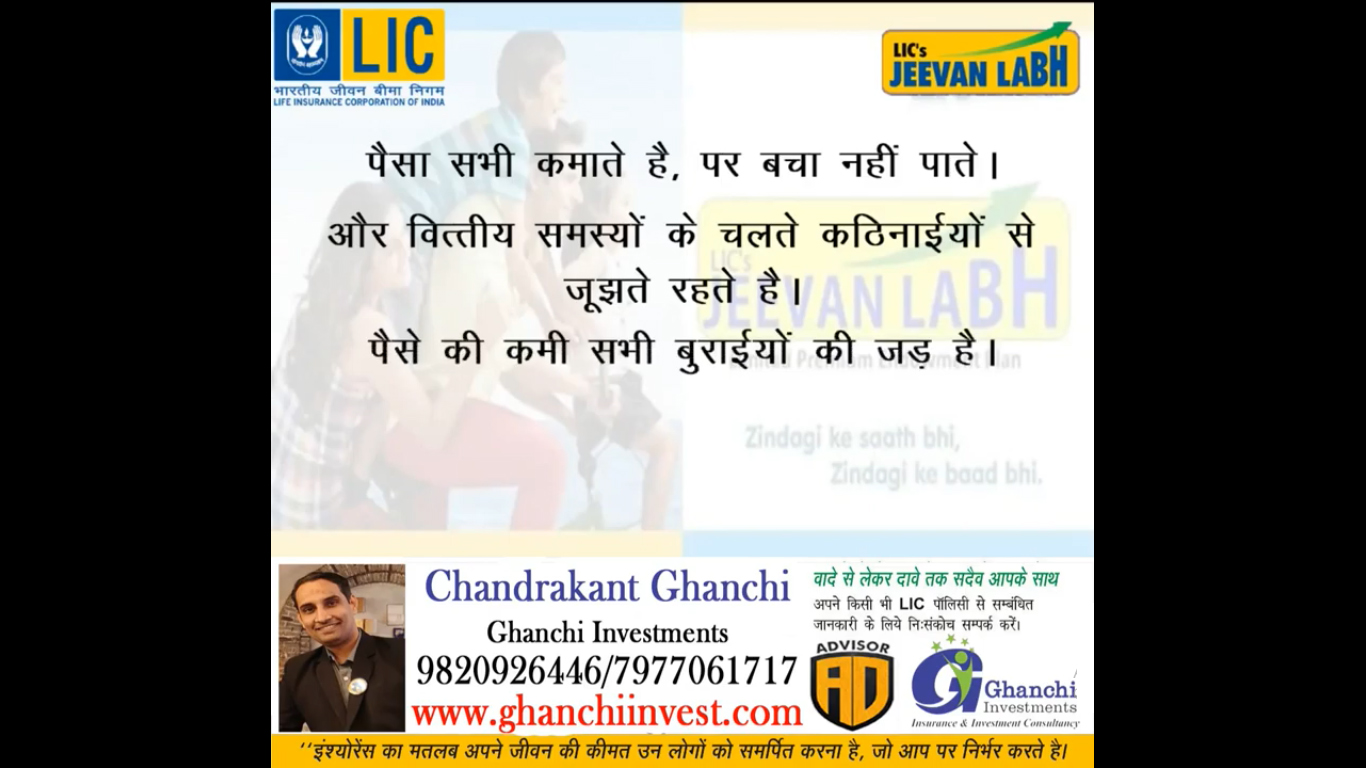 LIC Jeevan Labh in Hindi